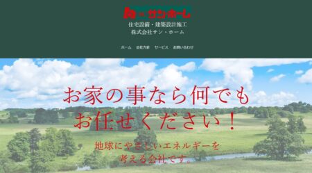 佐賀県の太陽光発電業者「サン・ホーム」