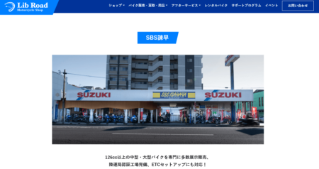 長崎県のバイク買取業者「ＳＢＳ諫早」