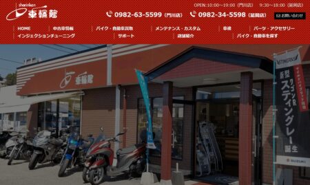 宮崎県のバイク買取業者「車輪館 延岡店」