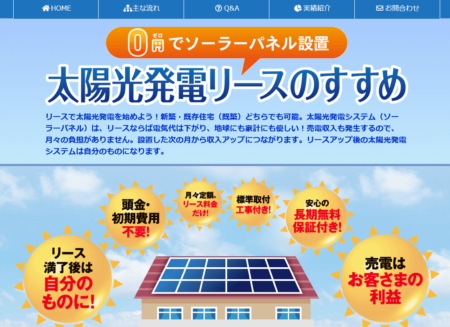 広島県の太陽光発電業者「ブランパートナーズ」