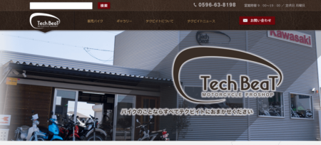 三重県のバイク買取業者「テクビイト」