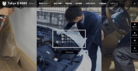 東京都の車買取業者「東京ユーポス」