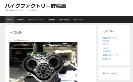 富山県のバイク買取業者「バイクファクトリー貯輪庫」