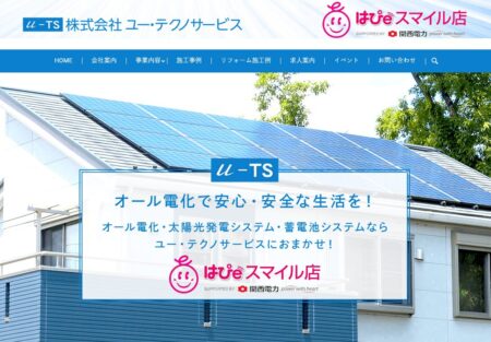 和歌山県の太陽光発電業者「ユー・テクノサービス」