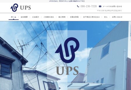 兵庫県の太陽光発電業者「UPS」
