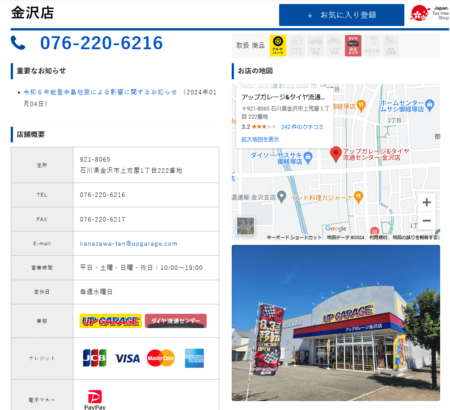 石川県のバイク買取業者「アップガレージ金沢店」