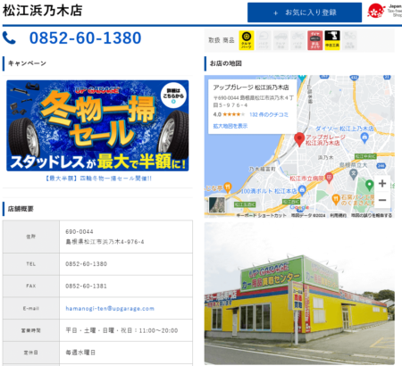 島根県のバイク買取業者「アップガレージ松江浜乃木店」