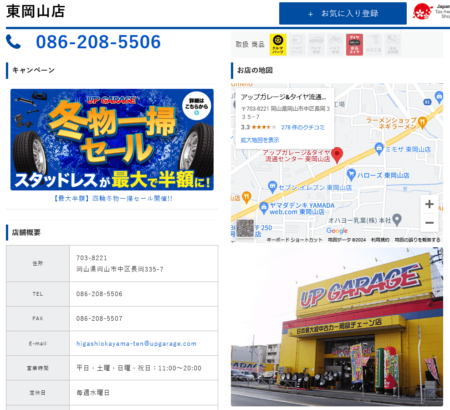 岡山県のバイク買取業者「アップガレージ 東岡山店」