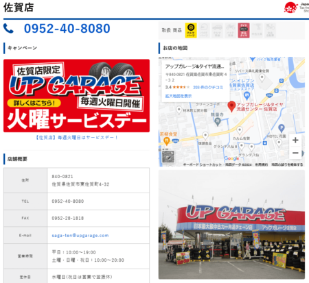 佐賀県のバイク買取業者「アップガレージ佐賀店」