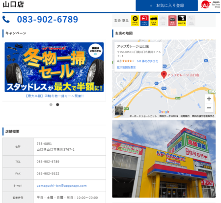 山口県のバイク買取業者「アップガレージ山口店」