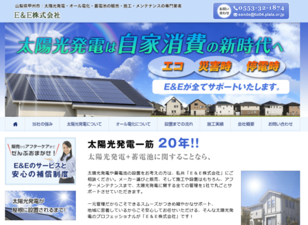 山梨県の太陽光発電業者「Ｅ＆Ｅ」