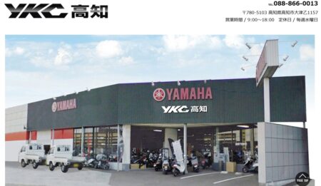 高知県のバイク買取業者「YKC高知」