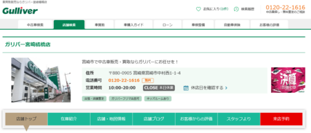 宮崎県の車買取業者「ガリバー宮崎橘橋店」