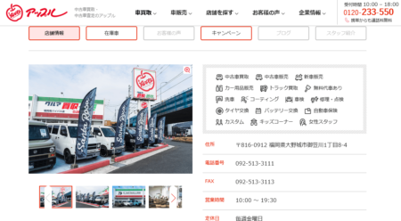 福岡県の車買取業者「アップル福岡南バイパス店」