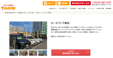 大分県の車買取業者「アップル大分中央店」