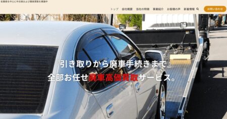 佐賀県の車買取業者「菅自動車廃車買取サービス」