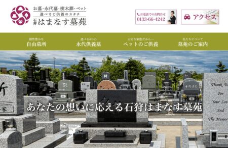 北海道のお墓・霊園「石狩はまなす墓苑」