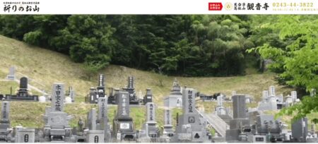 福島県のお墓・霊園「祈りのお山」