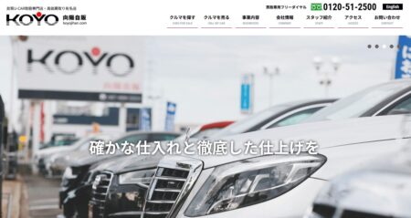 香川県の車買取業者「向陽自販」