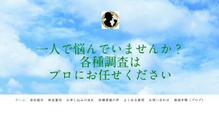 京都府の探偵事務所「シークレットジャパン京都本部」