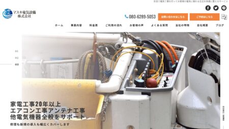 奈良県の防犯カメラ設置業者「マスキ電気設備」