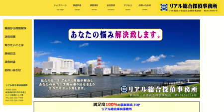 新潟県で探偵事務所「リアル総合探偵事務所」