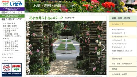 東京都のお墓・霊園「花小金井ふれあいパーク」