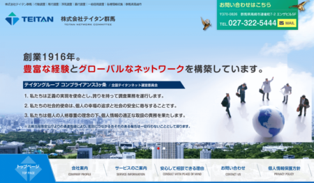 群馬県の探偵事務所「テイタン群馬」