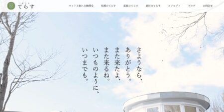 北海道のお墓・霊園「納骨堂てらす 札幌」