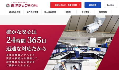 奈良県の防犯カメラ設置業者「東洋テック（株） 奈良支社」