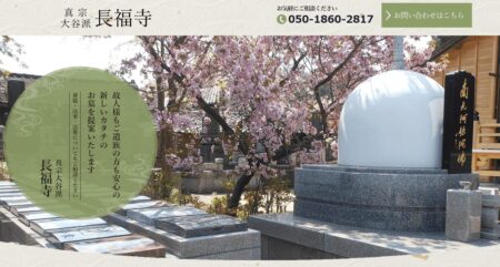 新潟県のお墓・霊園「長福寺」