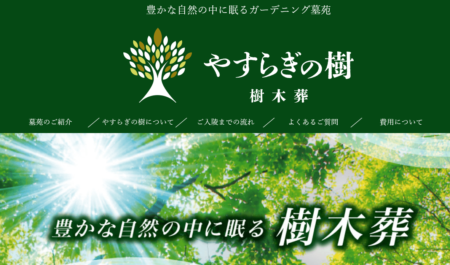 福島県のお墓・霊園「やすらぎの樹 妙頓寺樹木葬」