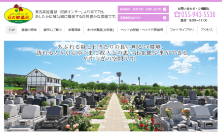 静岡県のお墓・霊園「メモリアルパーク花の郷墓苑あしたか」