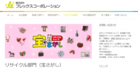 青森県の着物買取店舗「宝さがし さくら野弘前店」