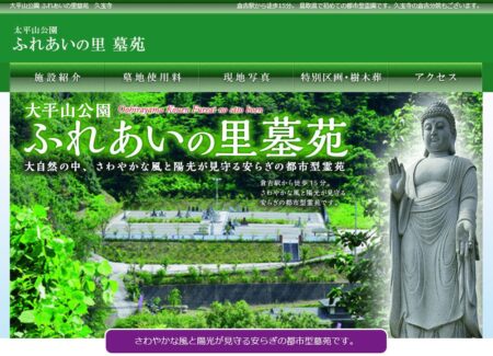 鳥取県のお墓・霊園「大平山公園ふれあいの里墓苑」