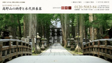 和歌山県のお墓・霊園「佛舎利宝塔」