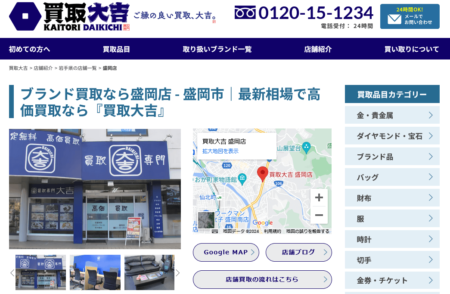 岩手県の着物買取店舗「買取大吉 盛岡店」
