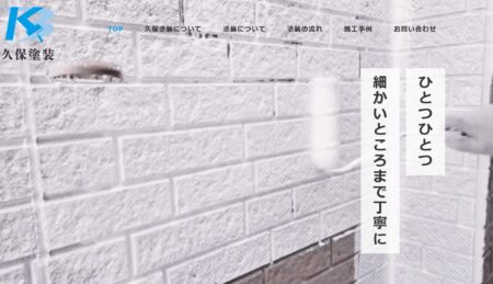 青森県の外壁塗装業者「久保塗装」