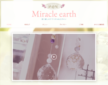 クリスタルサロンMiracle earth