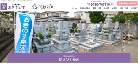 徳島県のお墓・霊園「おきのす墓苑」