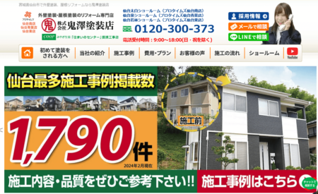 宮城県の外壁塗装業者「鬼澤塗装店 仙台泉ショールーム」