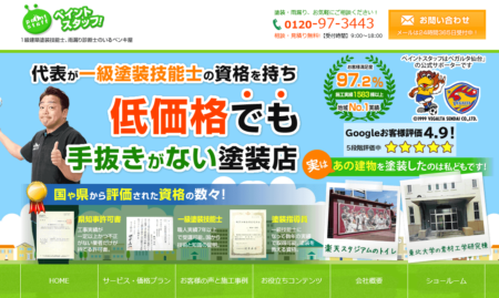 宮城県の外壁塗装業者「ペイントスタッフ」