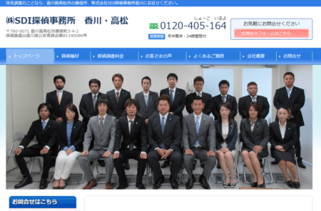 香川県の探偵事務所「ＳＤＩ探偵事務所」