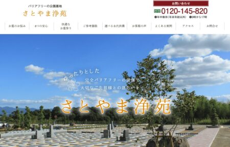 奈良県のお墓・霊園「さとやま浄苑」