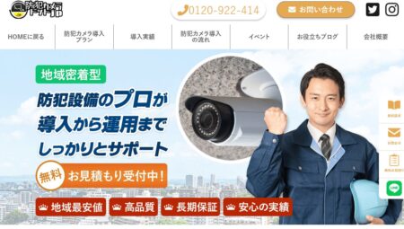 福岡県の防犯カメラ設置業者「防犯カメラドットjp」