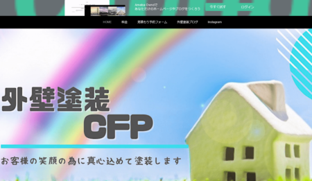 奈良県の外壁塗装業者「C.F.P」