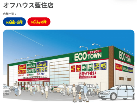 オフハウス藍住店