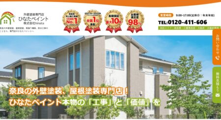 奈良県の外壁塗装業者「ひなたペイント」