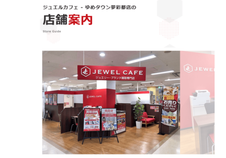 ジュエルカフェ ゆめタウン夢彩都店