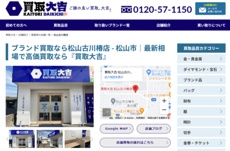 愛媛県の着物買取店舗「買取大吉 松山古川椿店」